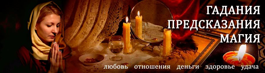 Гадалка в Котельниче — отзывы